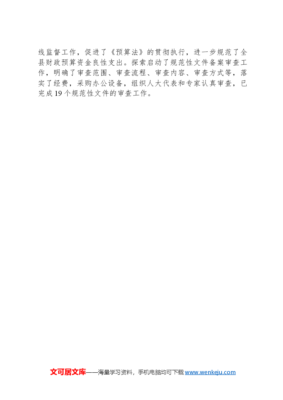 县人大代表履职工作经验交流材料.docx,第4页预览