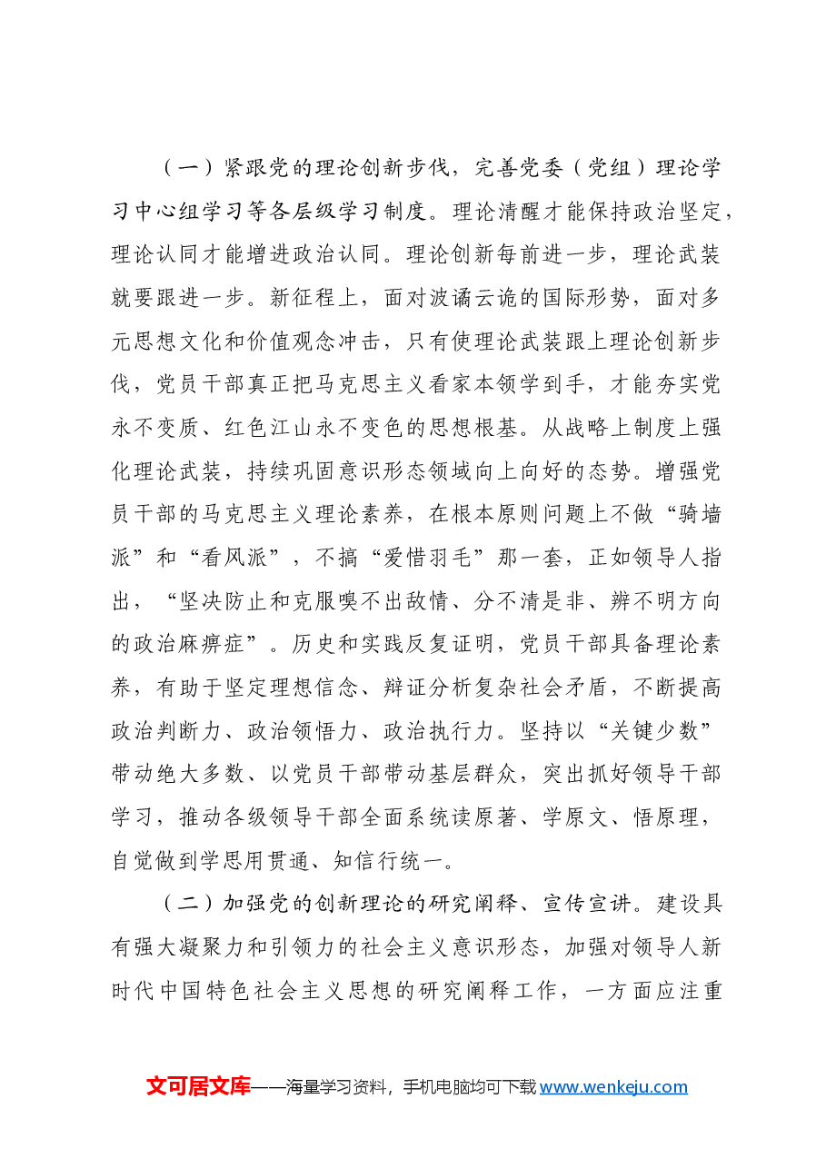 意识形态主题党课讲稿:扎实有效防范化解意识形态风险.docx,第2页预览