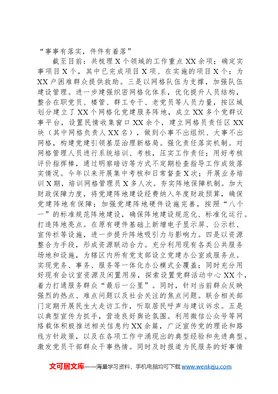2024年村(社区)书记抓基层党建工作情况总结汇报.docx,第4页预览