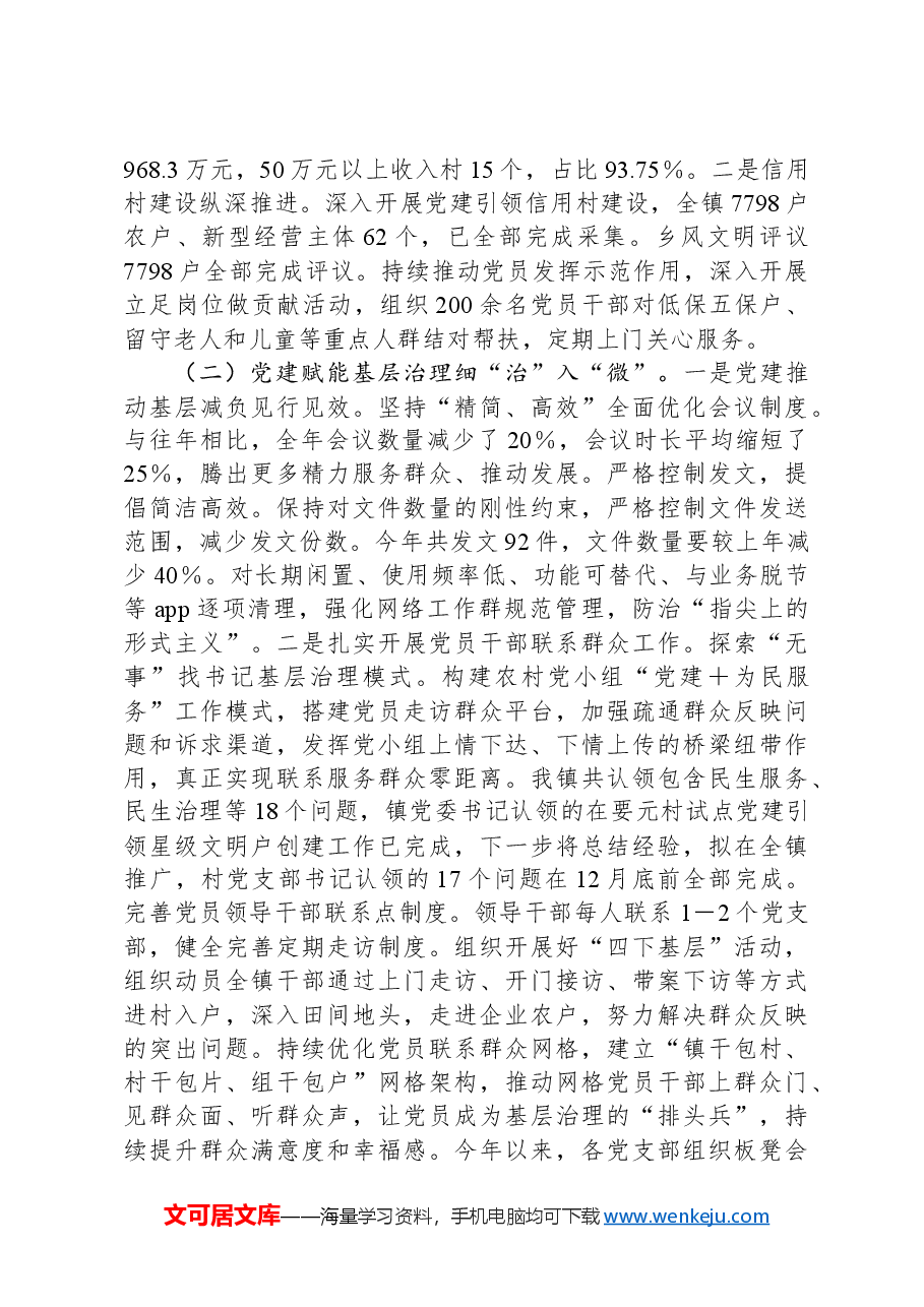 镇2024年度党建工作总结及2025年工作计划.docx,第4页预览