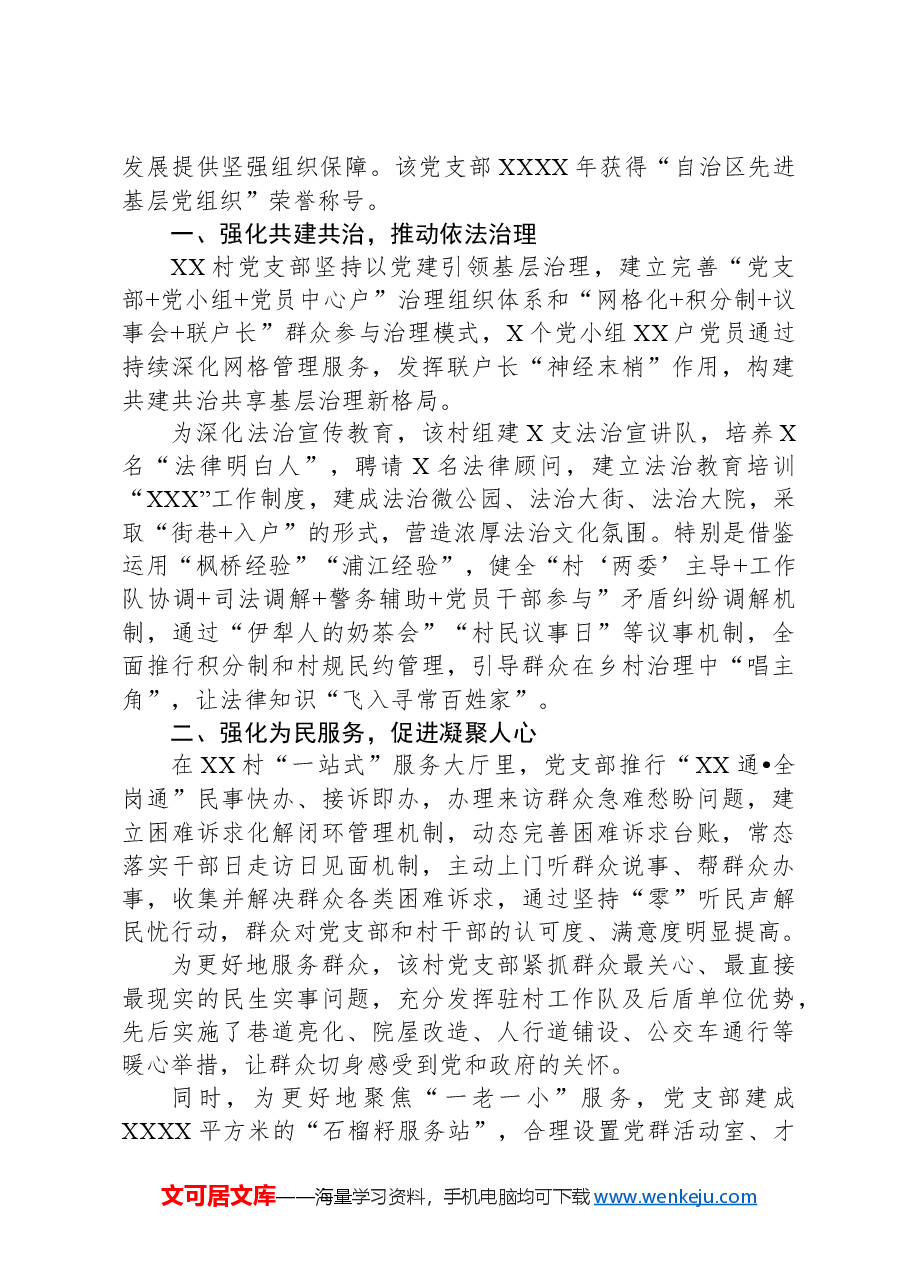(8篇)先进党支部工作开展报告材料汇编.docx,第4页预览