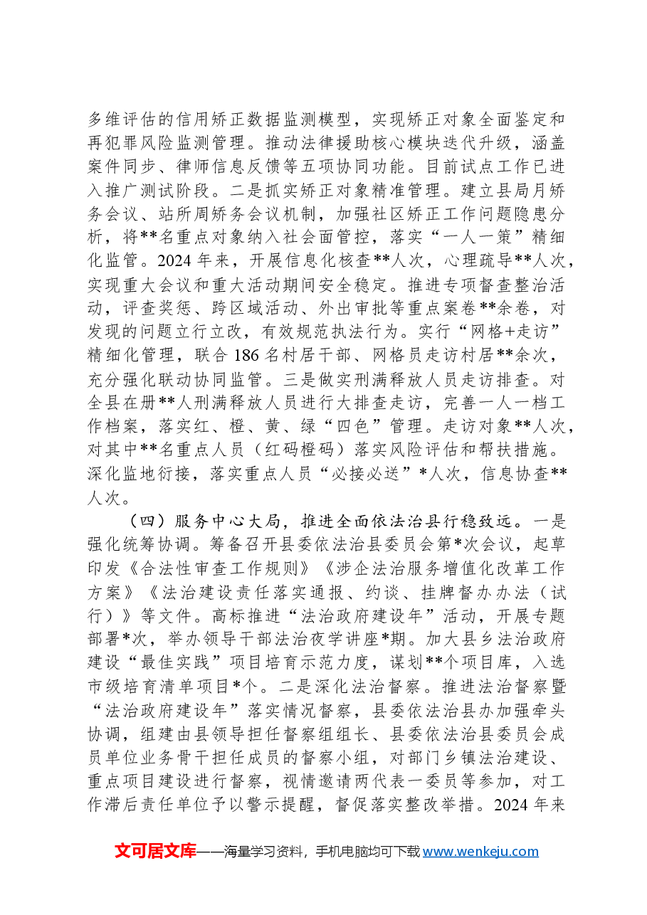 县司法局2024年工作总结和2025年工作思路.docx,第3页预览