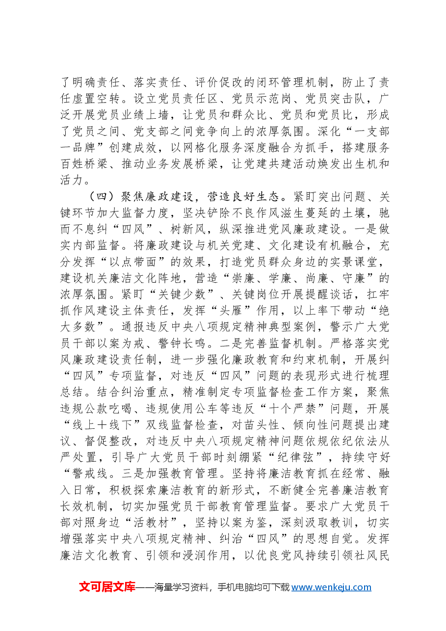 机关党委书记2024年抓基层党建工作述职报告.docx，第4页预览