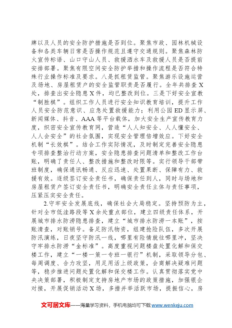 住建局2024年工作总结及2025年工作谋划.docx,第3页预览