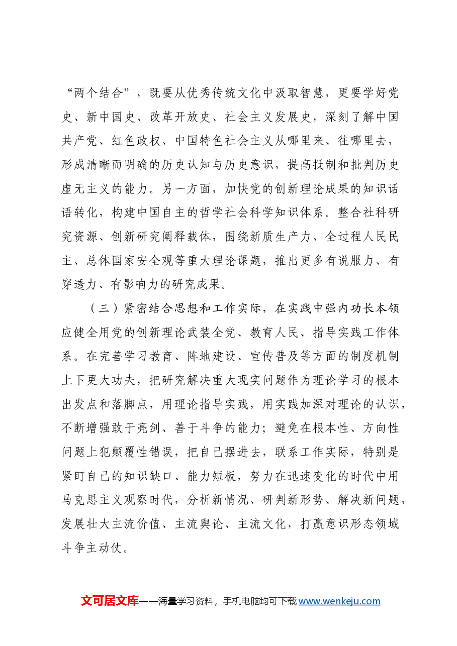 意识形态主题党课讲稿:扎实有效防范化解意识形态风险.docx,第3页预览