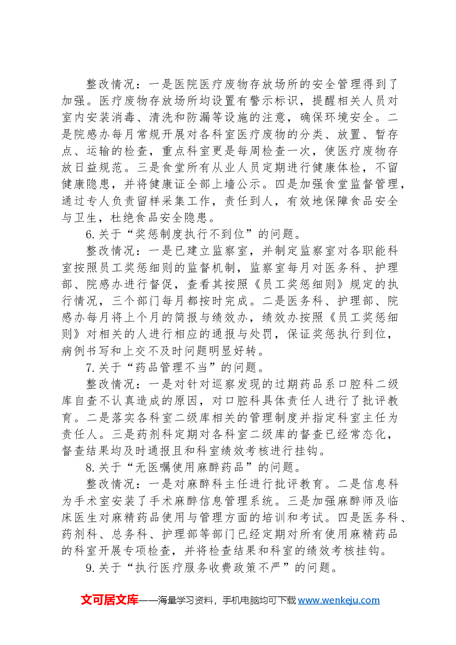 县医院总支部委员会关于巡察整改情况的报告.docx,第3页预览