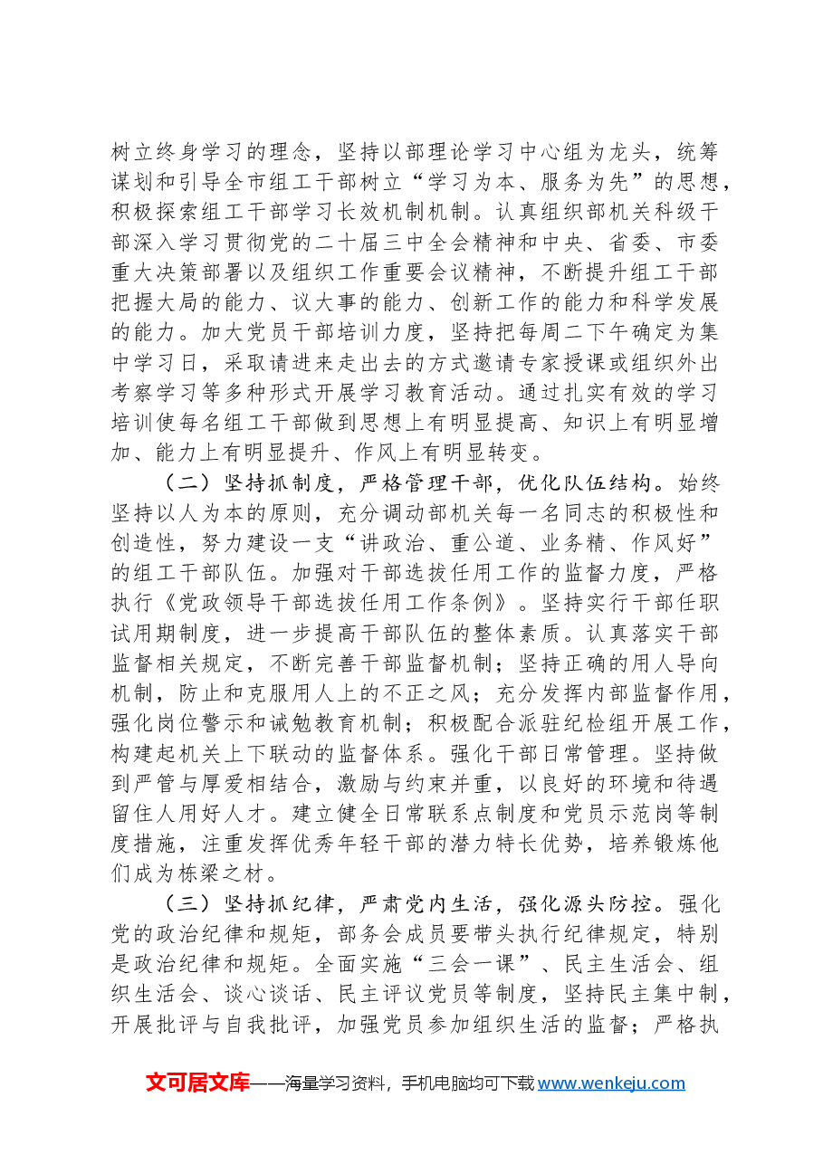 市委组织部2024年政治生态自评报告.docx,第4页预览