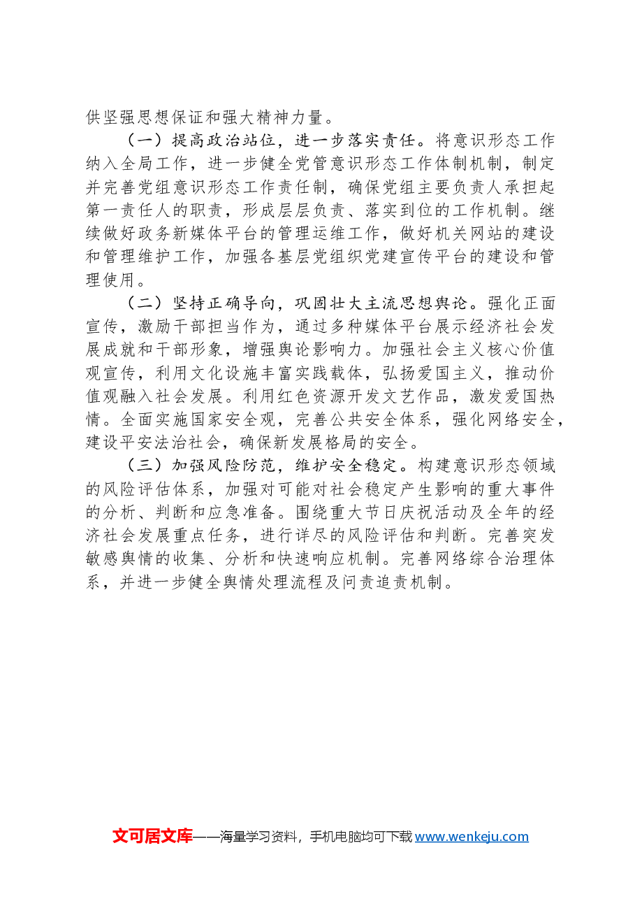 市直单位2024年意识形态工作总结.docx,第4页预览