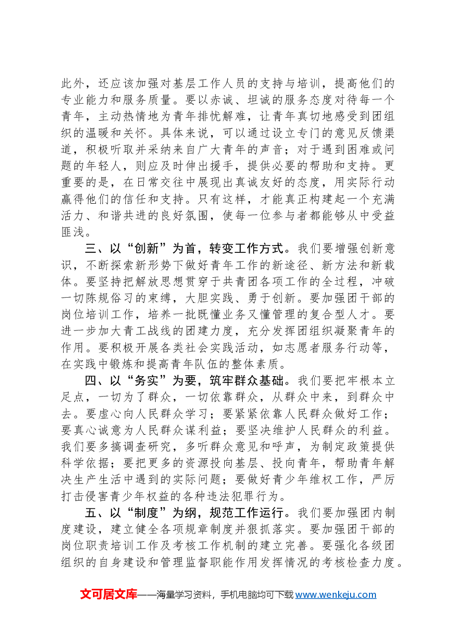 团委书记交流二十届三中全会学习心得体会.docx,第2页预览