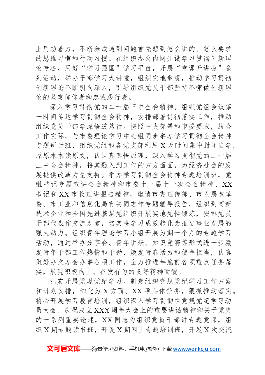 2024年市长全面从严治党责任报告.docx,第4页预览