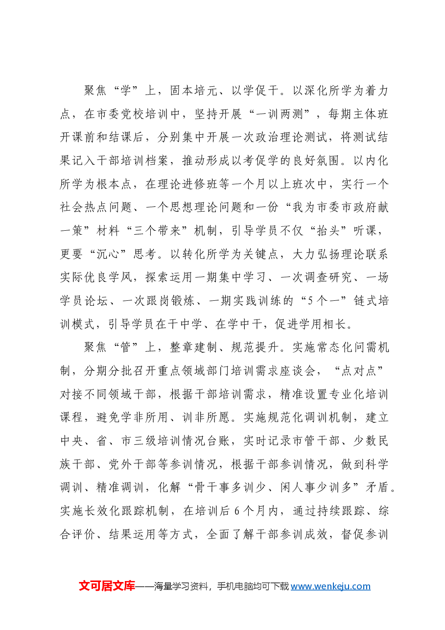 在2024年省委组织部干部教育培训提质增效专项调研座谈会上的汇报发言.docx,第2页预览