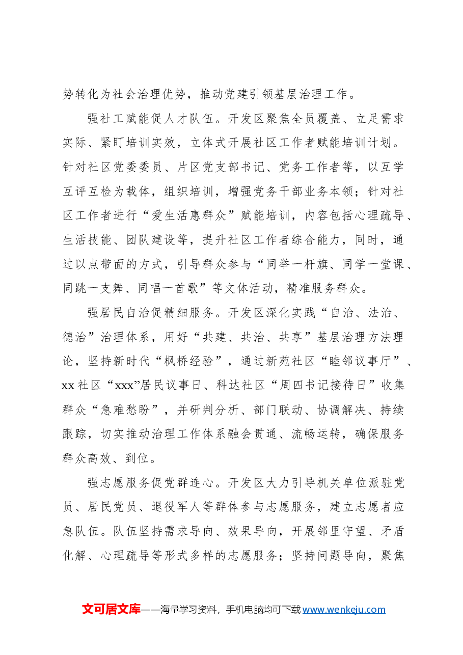(3篇)党建工作经验交流材料汇编.docx,第2页预览