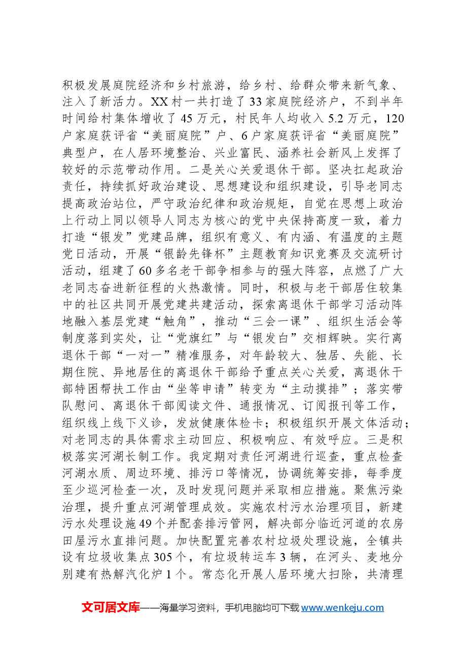 某单位领导干部2024年度述职述廉报告.docx,第3页预览