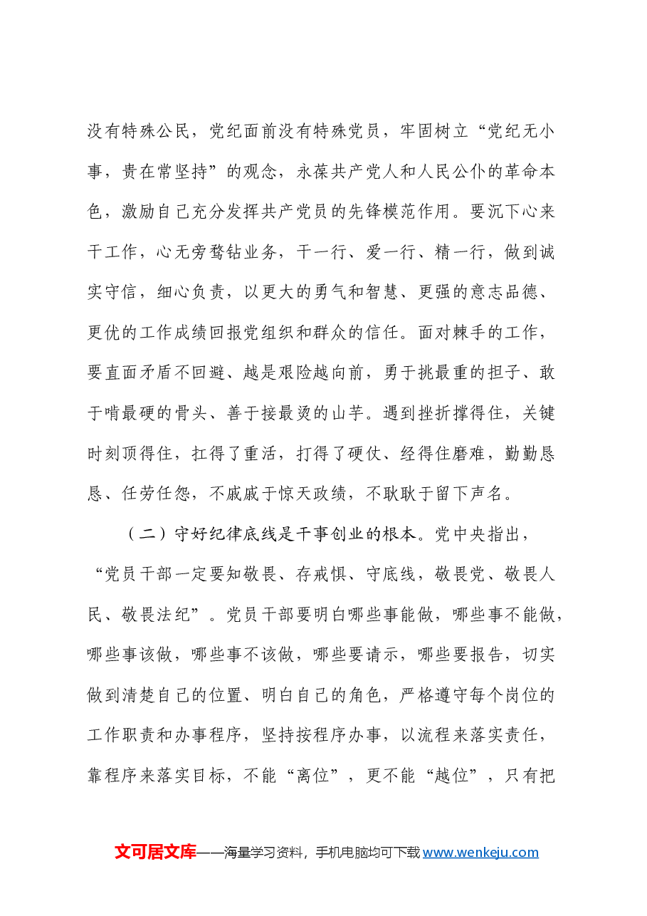 党课:深刻理解把握新时代纪律建设要求,做遵规守纪合格党员.docx,第3页预览