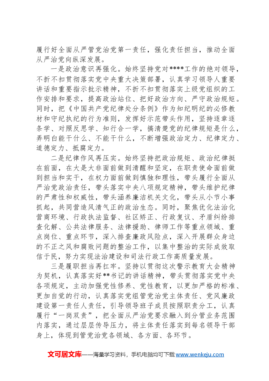 在全市警示教育大会上的研讨发言.docx,第2页预览