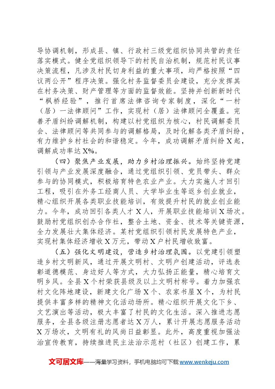 县党建引领乡村治理年度工作总结.docx,第2页预览