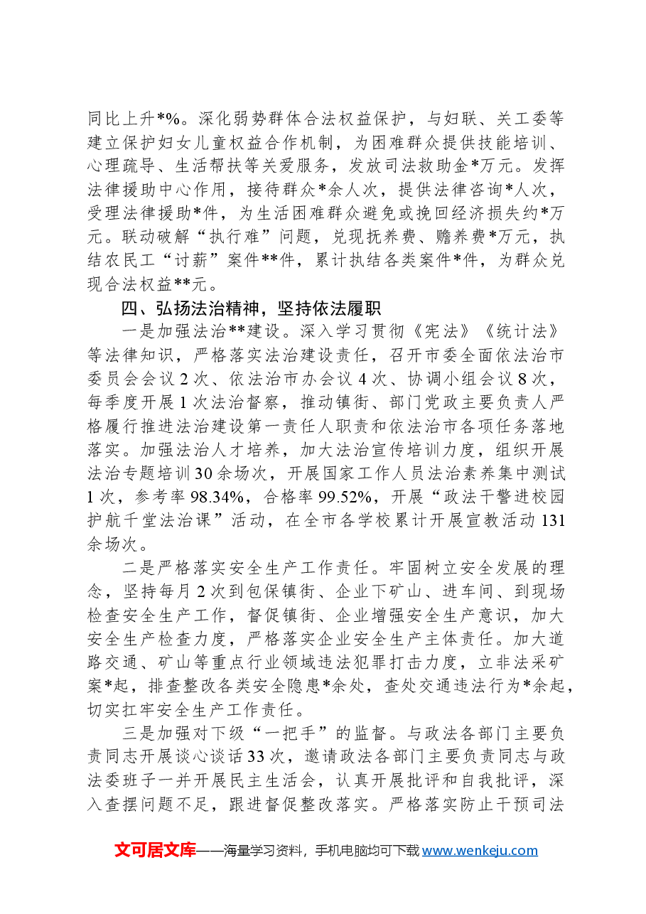 政法委书记2024年度述职述廉报告.docx,第4页预览