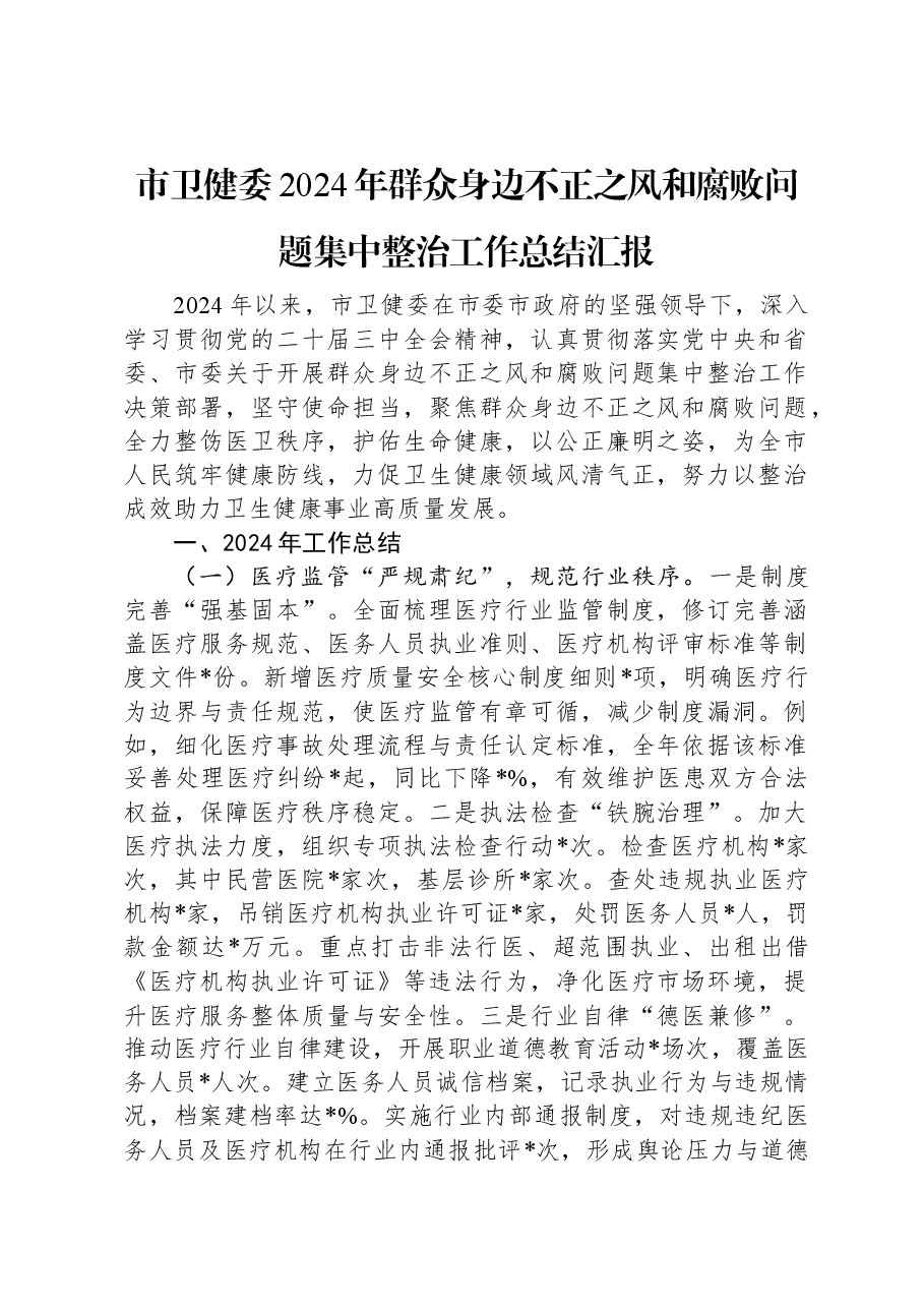 县教育局2024年扫黑除恶工作总结.docx,第1页预览