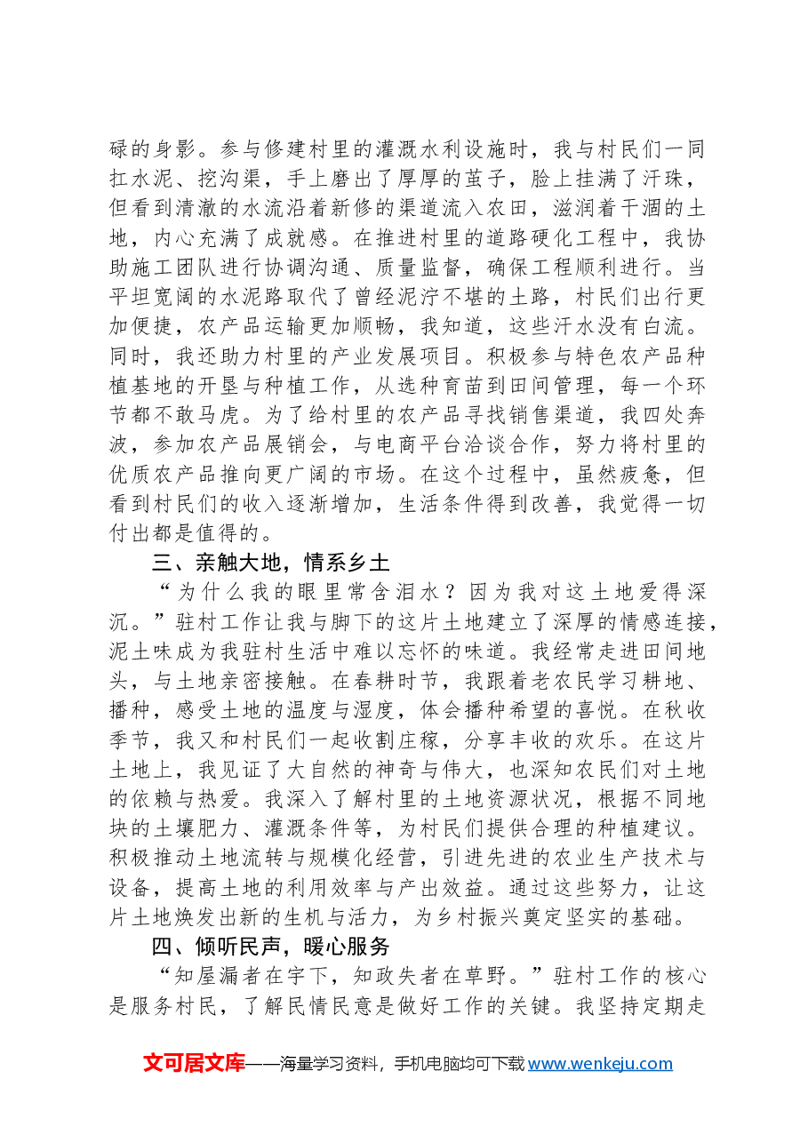 驻村干部发言稿:驻村有味,奋斗无悔.docx,第2页预览