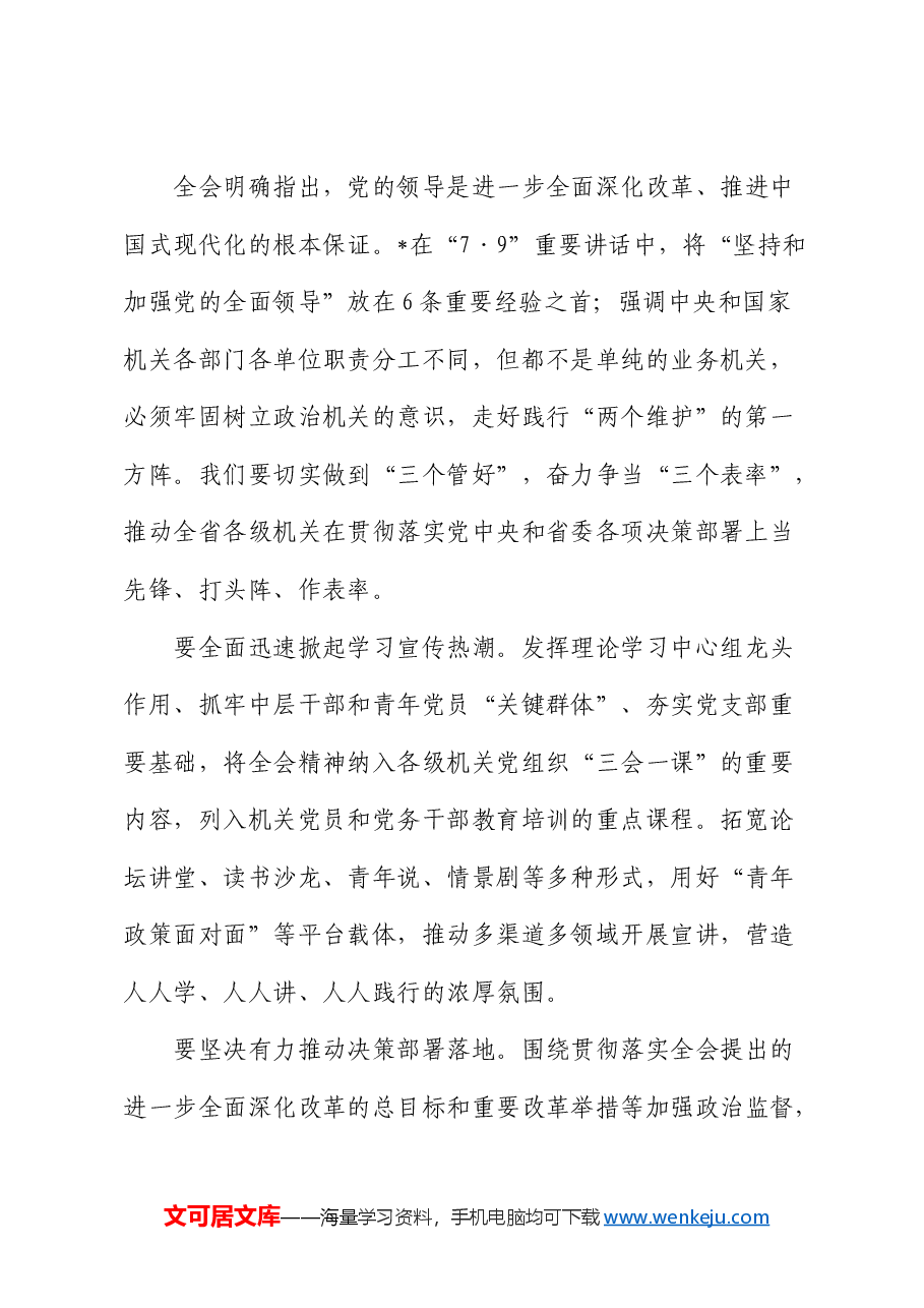 党课:永葆锐气,在新征程上扎实推进全面深化改革.docx,第2页预览