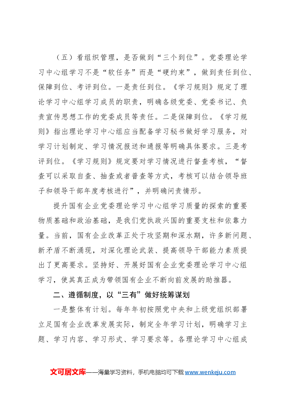 (7篇)理论学习中心组开展工作情况报告汇编.docx,第4页预览