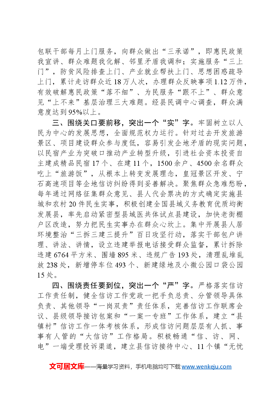 县委书记在2024年信访问题源头治理工作会议上的交流发言.docx，第2页预览