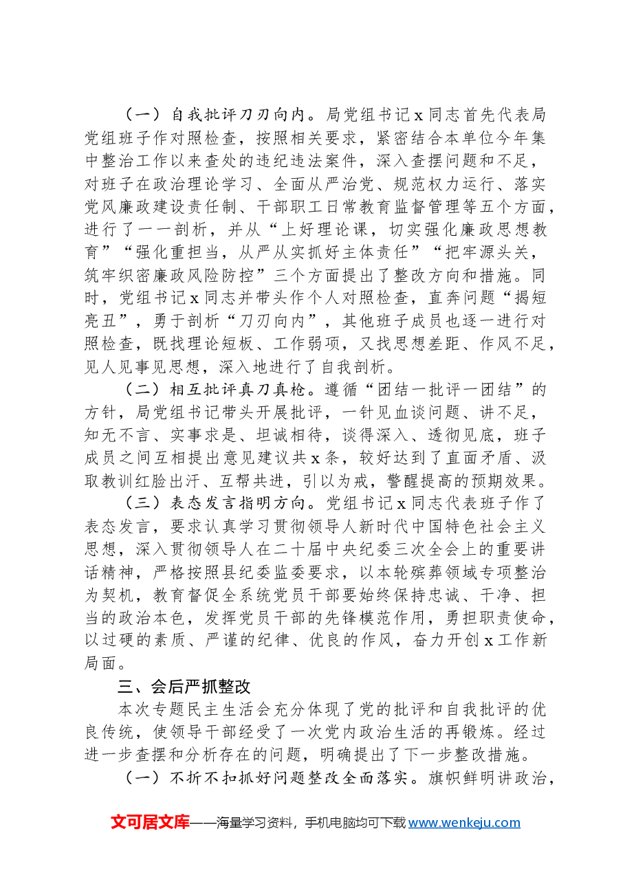 关于2024年“以案促改”专题会召开情况的报告.docx,第2页预览