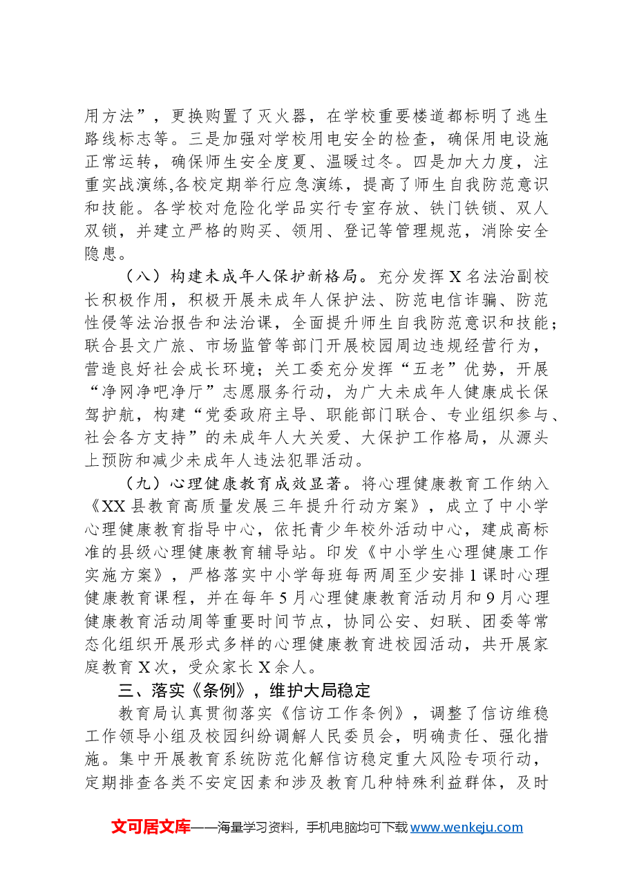 县教育局长2024年平安建设述职报告.docx,第4页预览