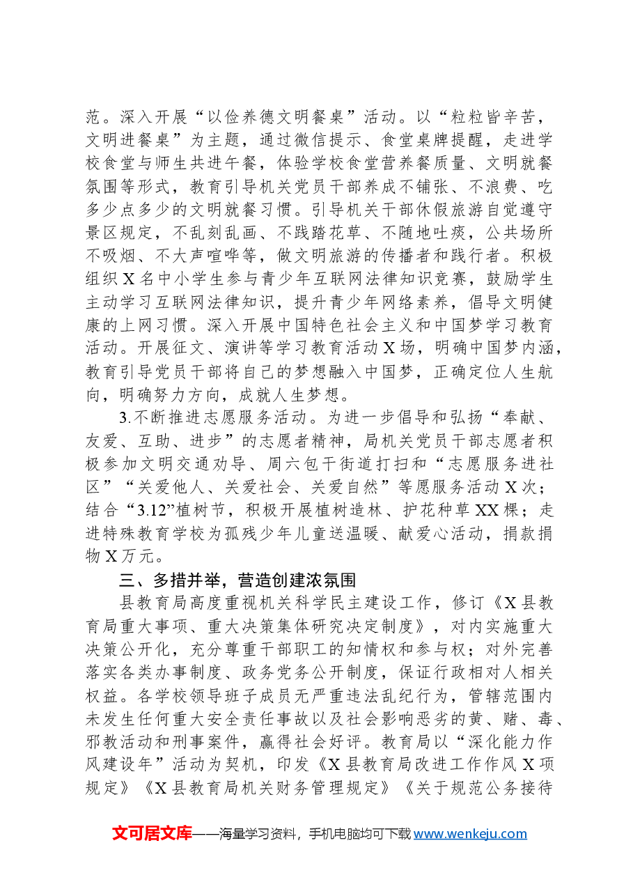 2024年文明单位创建工作汇报.docx,第2页预览