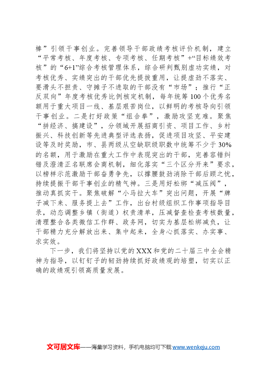 在专题座谈会上的汇报交流:树立正确政绩观,引领高质量发展.docx,第3页预览