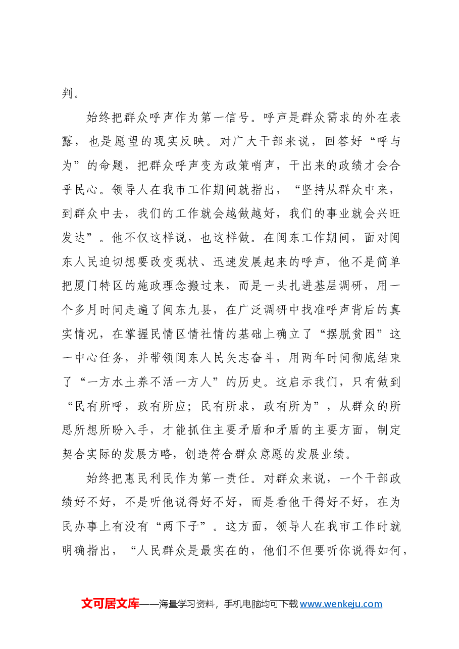 市委书记在市委理论学习中心组集体学习研讨会上的交流讲话政绩观专题.docx,第2页预览