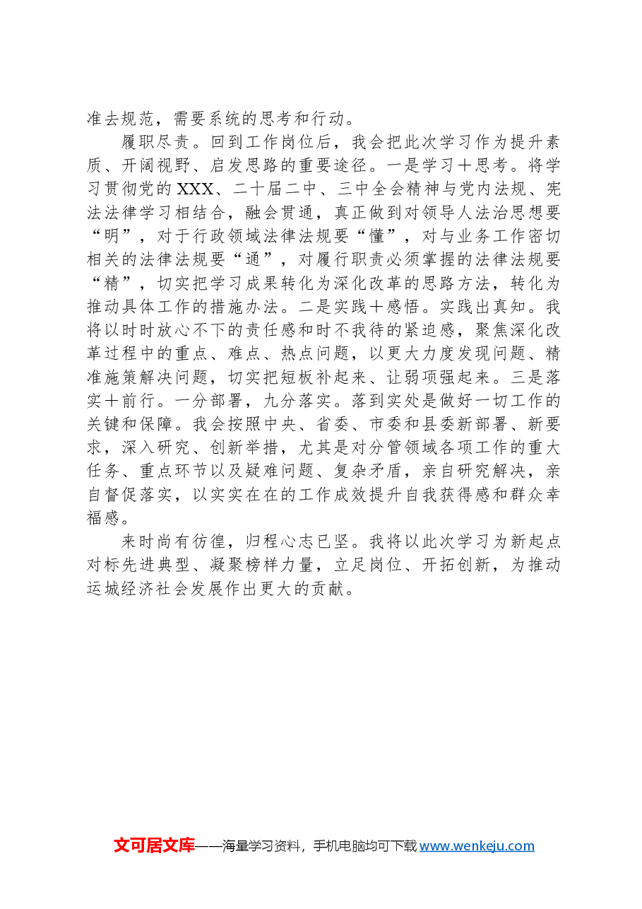县委常委、副县长在市委党校2024年秋季学期主体班结业式上的发言.docx,第2页预览