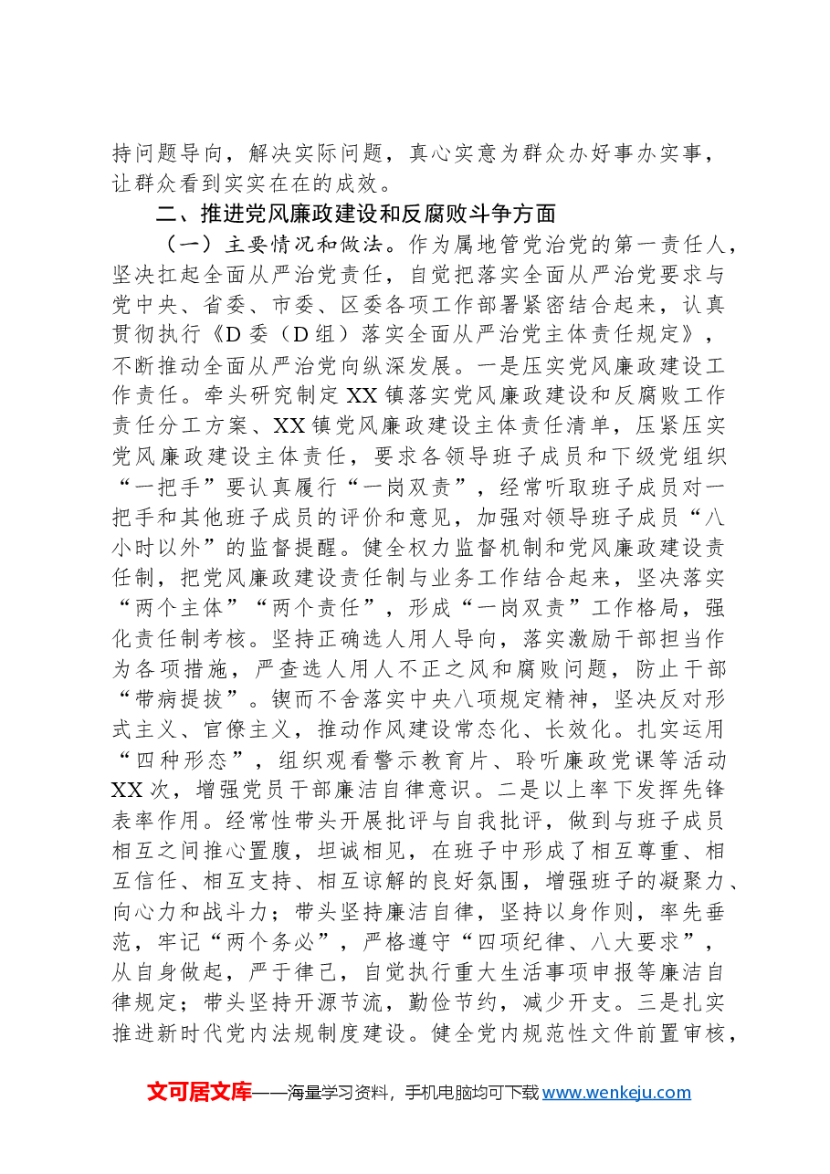 乡镇党委书记2024年度述责述廉报告.docx,第3页预览