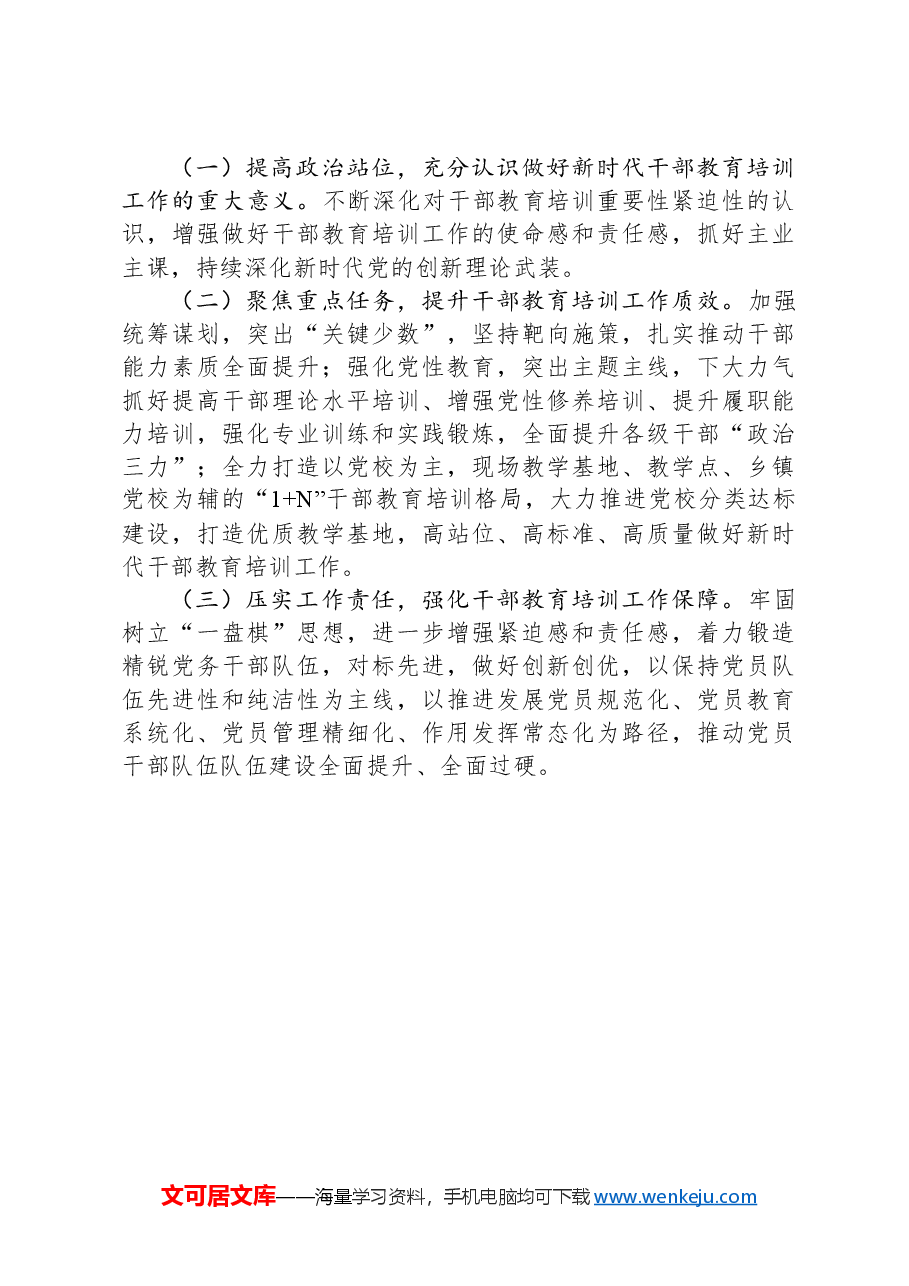 国有企业2024年干部教育培训工作总结.docx，第4页预览