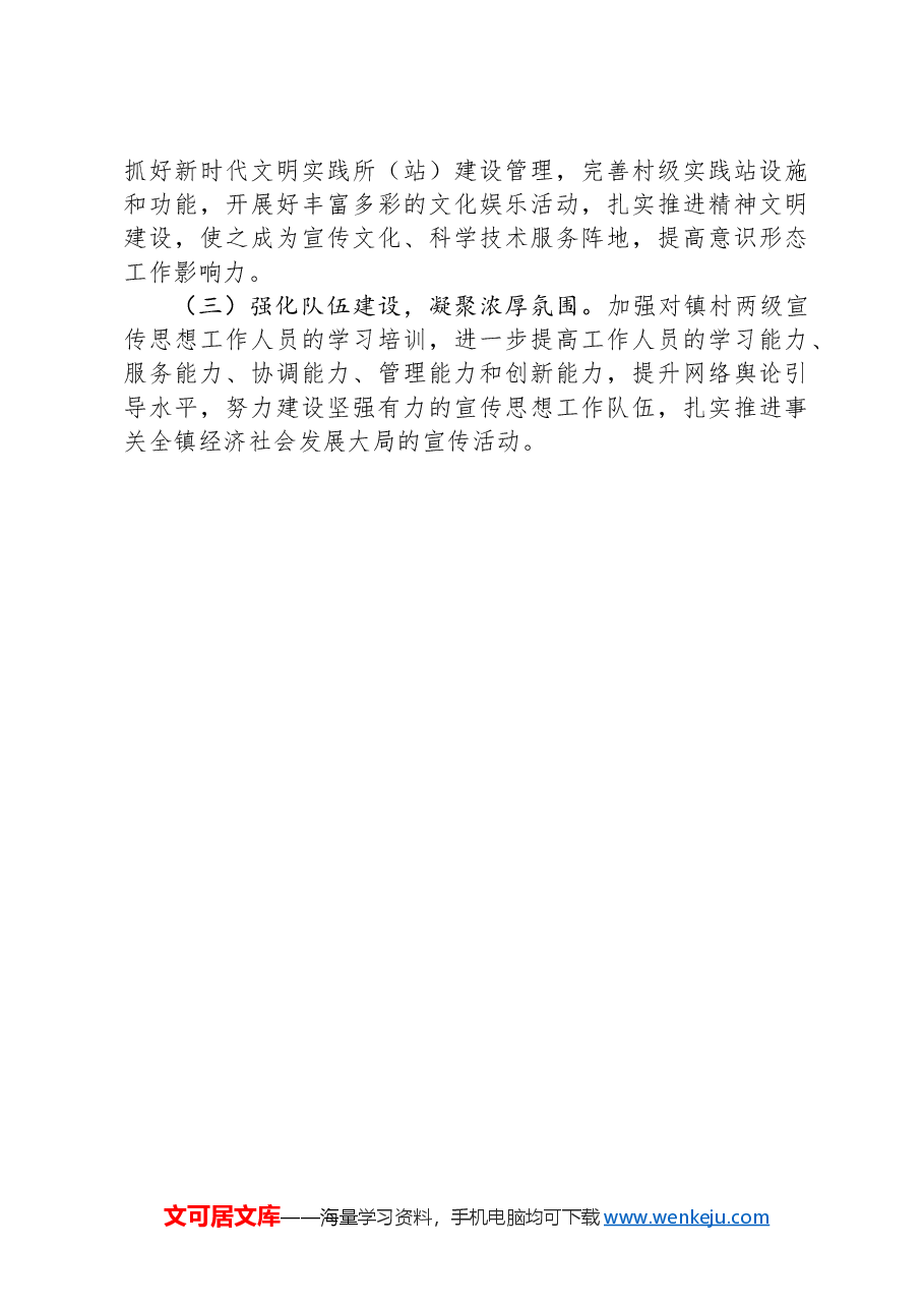镇党委书记2024年履行意识形态工作责任述职报告.docx,第3页预览