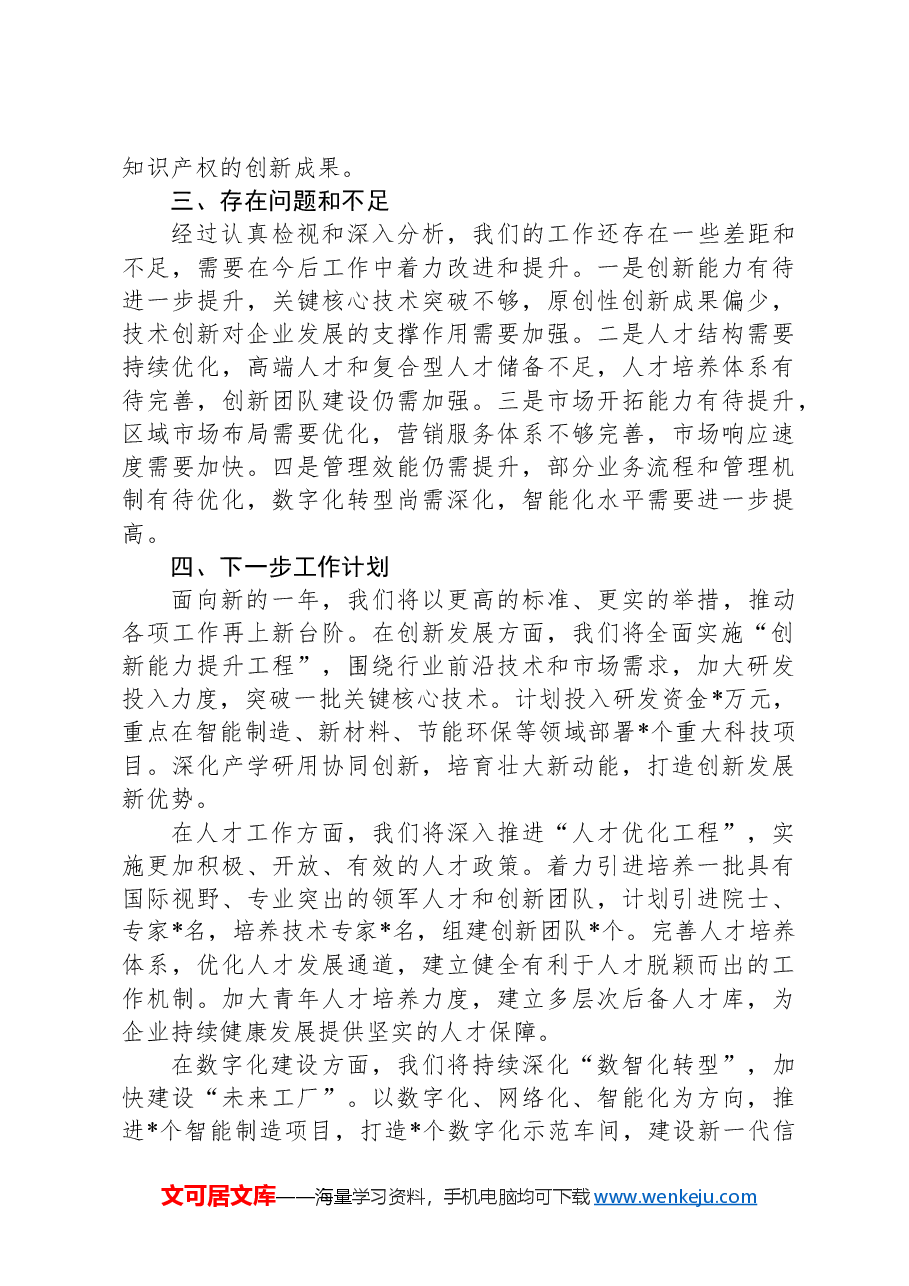 2024年度领导班子述职报告.docx,第3页预览