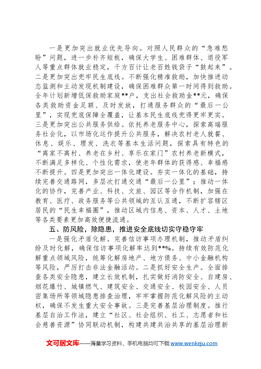 2025年工作谋划务虚会交流讲话:务虚求实,聚力开局.docx,第3页预览