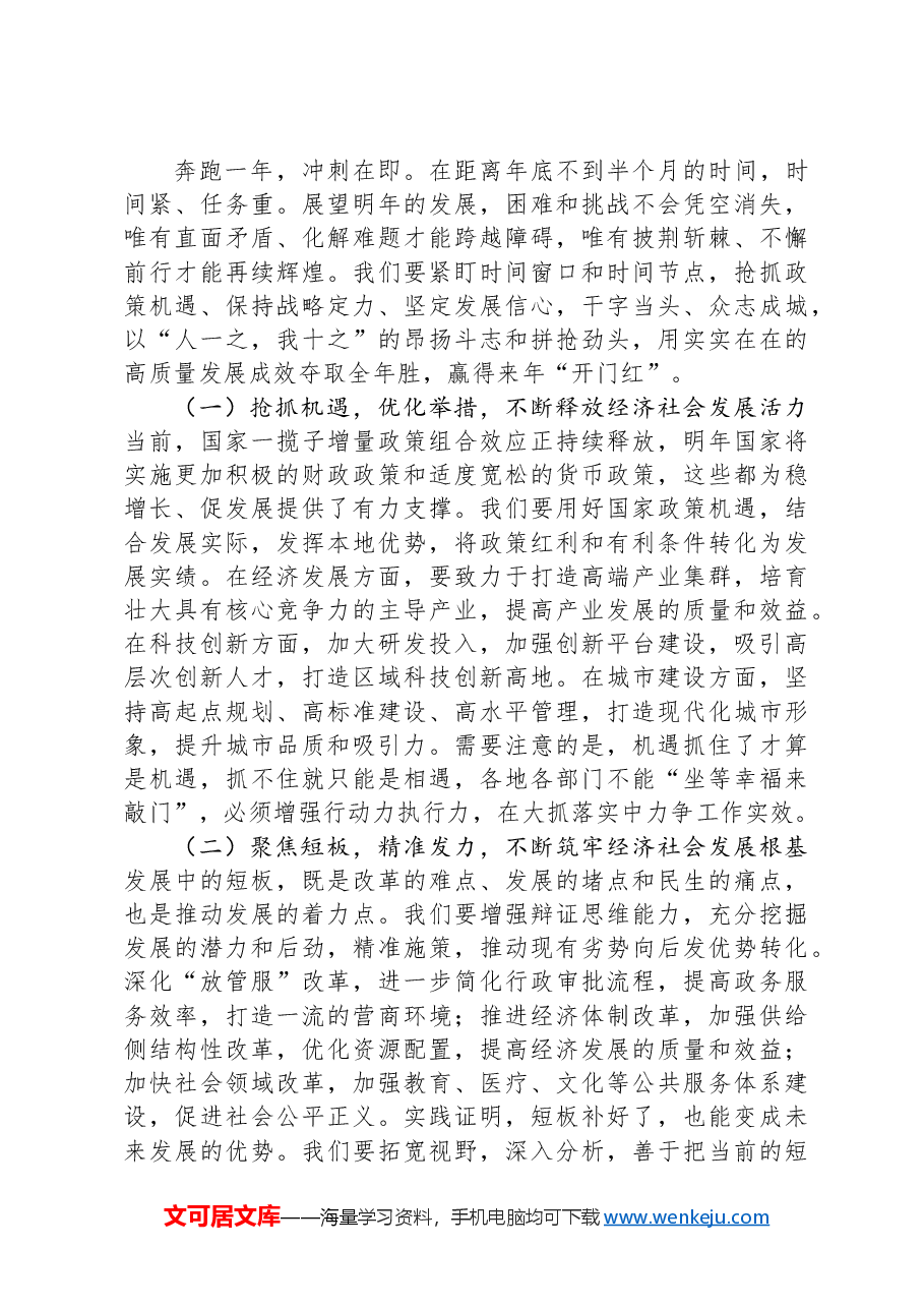 在2025年度区委务虚会上的讲话提纲.docx,第3页预览