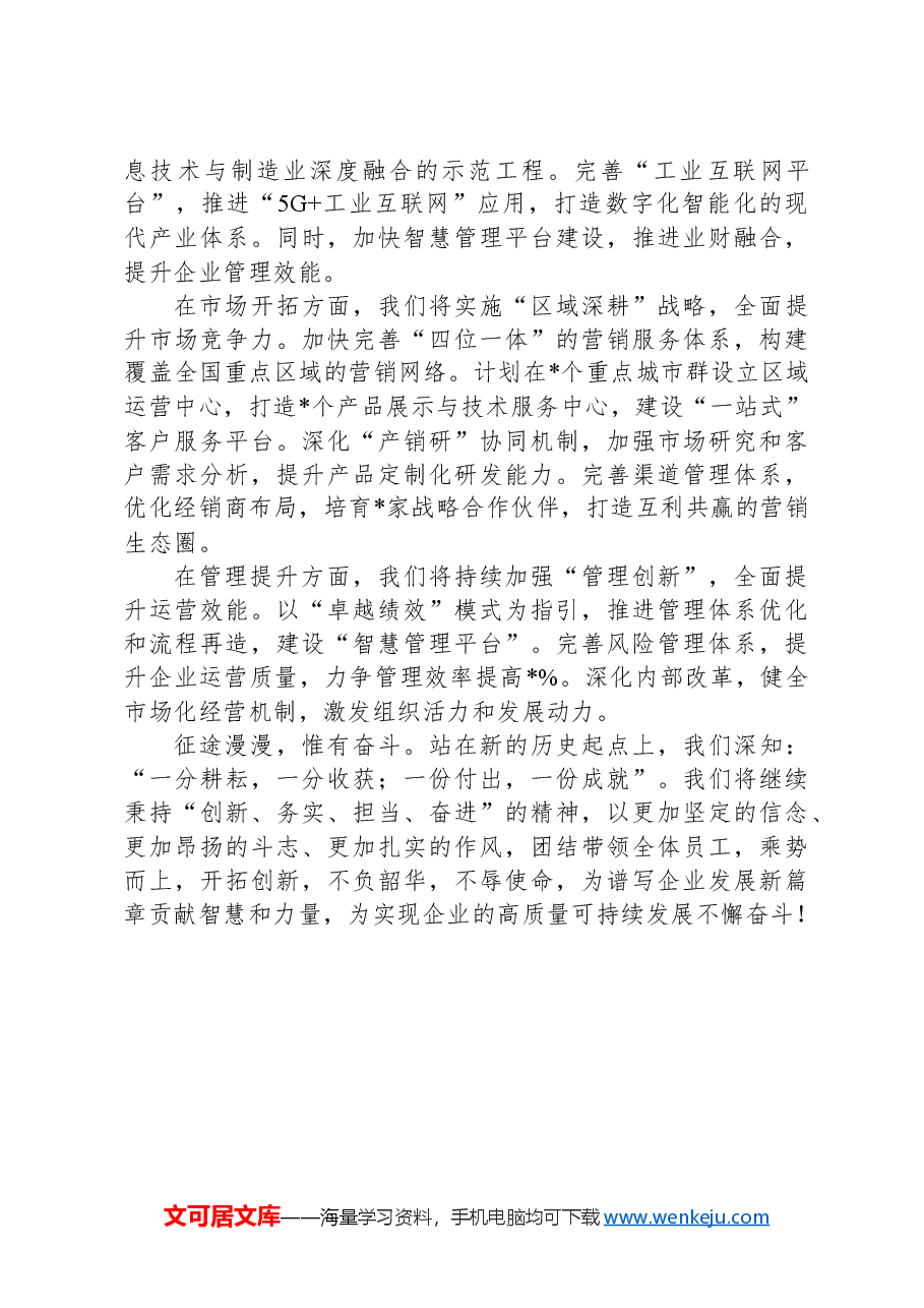 2024年度领导班子述职报告.docx,第4页预览