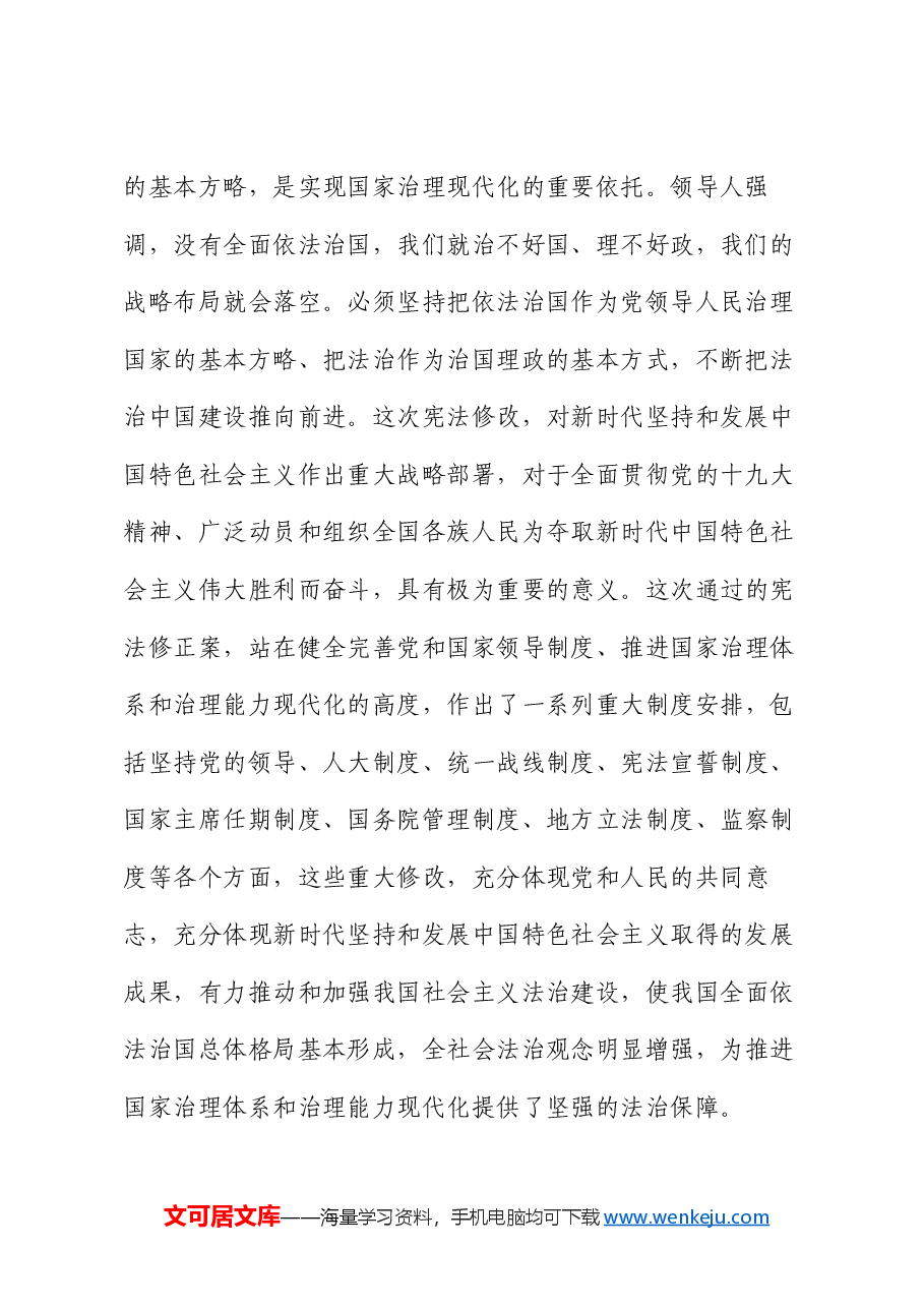 讲稿:大力弘扬宪法精神 扎实推进全面依法治市.docx,第3页预览