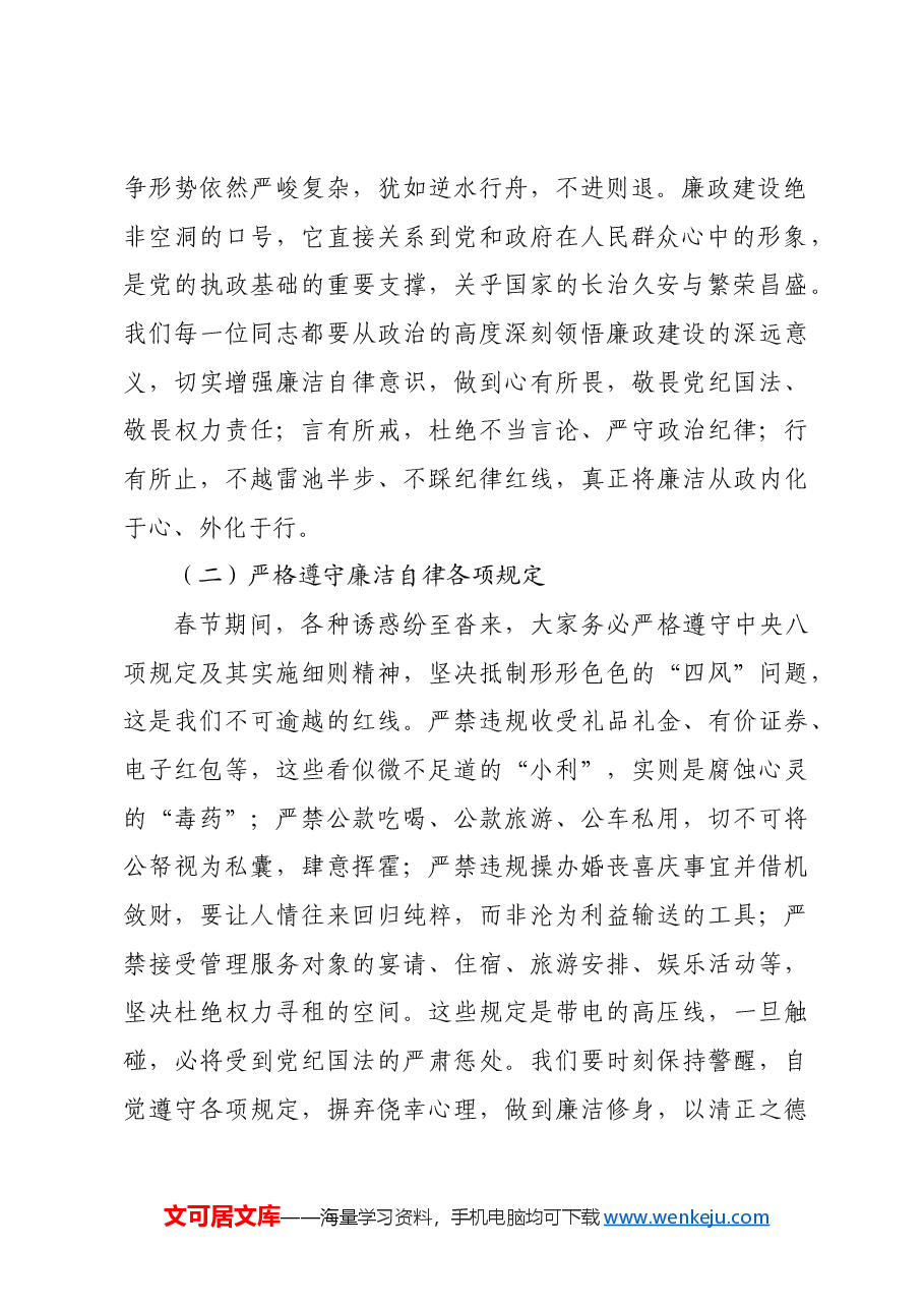 在2025年春节前廉政谈话暨春节期间重点工作部署会议上的讲话.docx,第2页预览