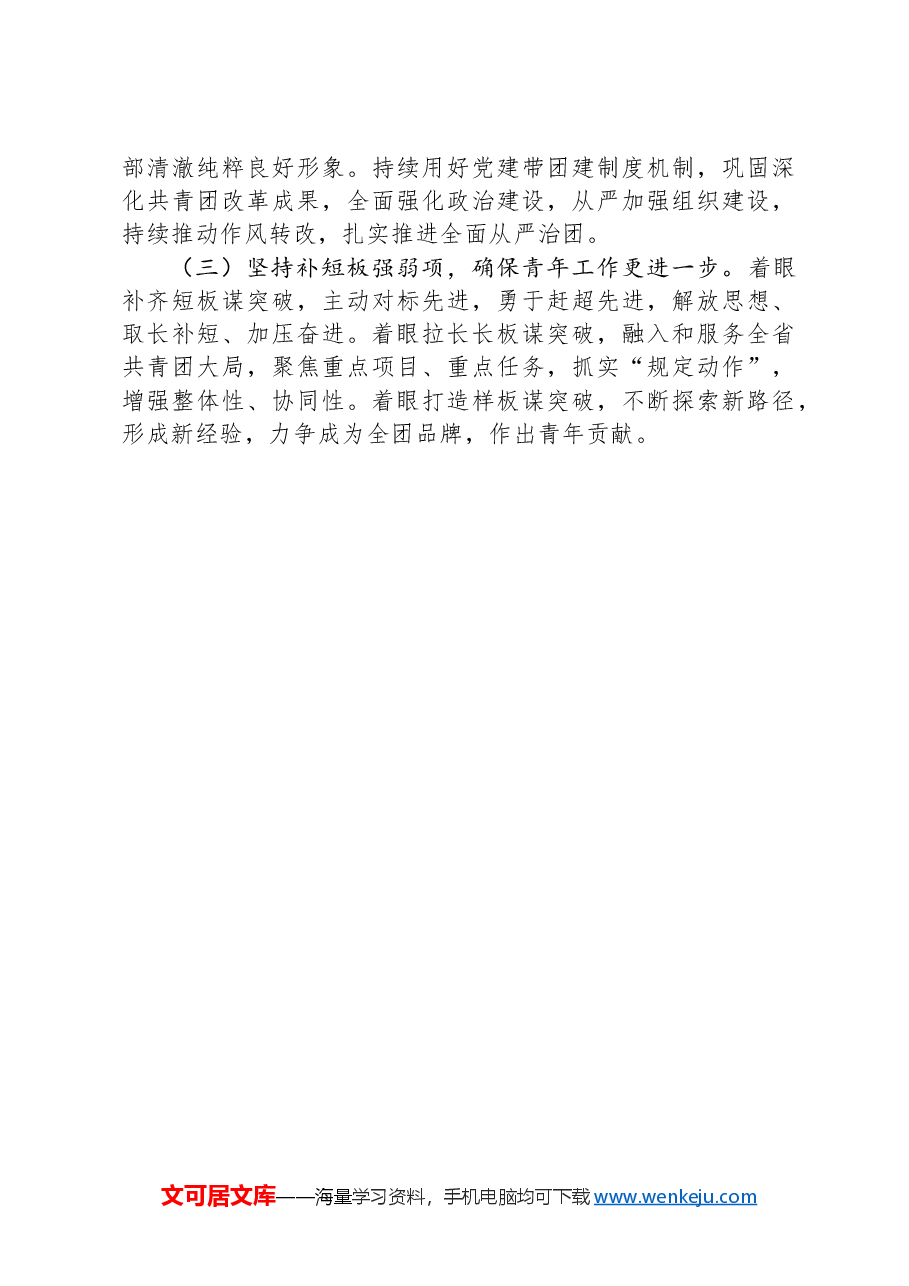 乡镇党委2024年青年干部培养工作总结.docx,第4页预览