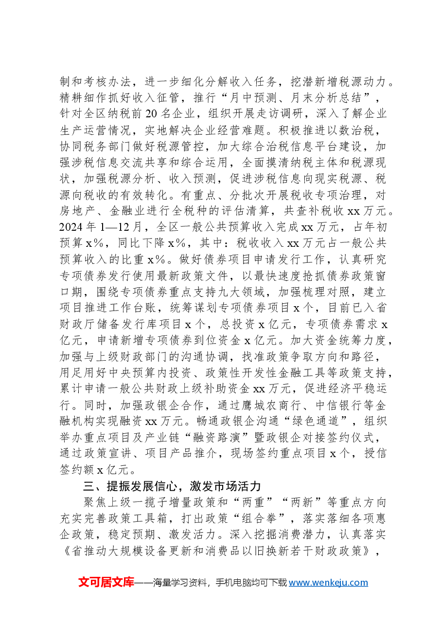 区财政局2024年工作总结.docx,第3页预览