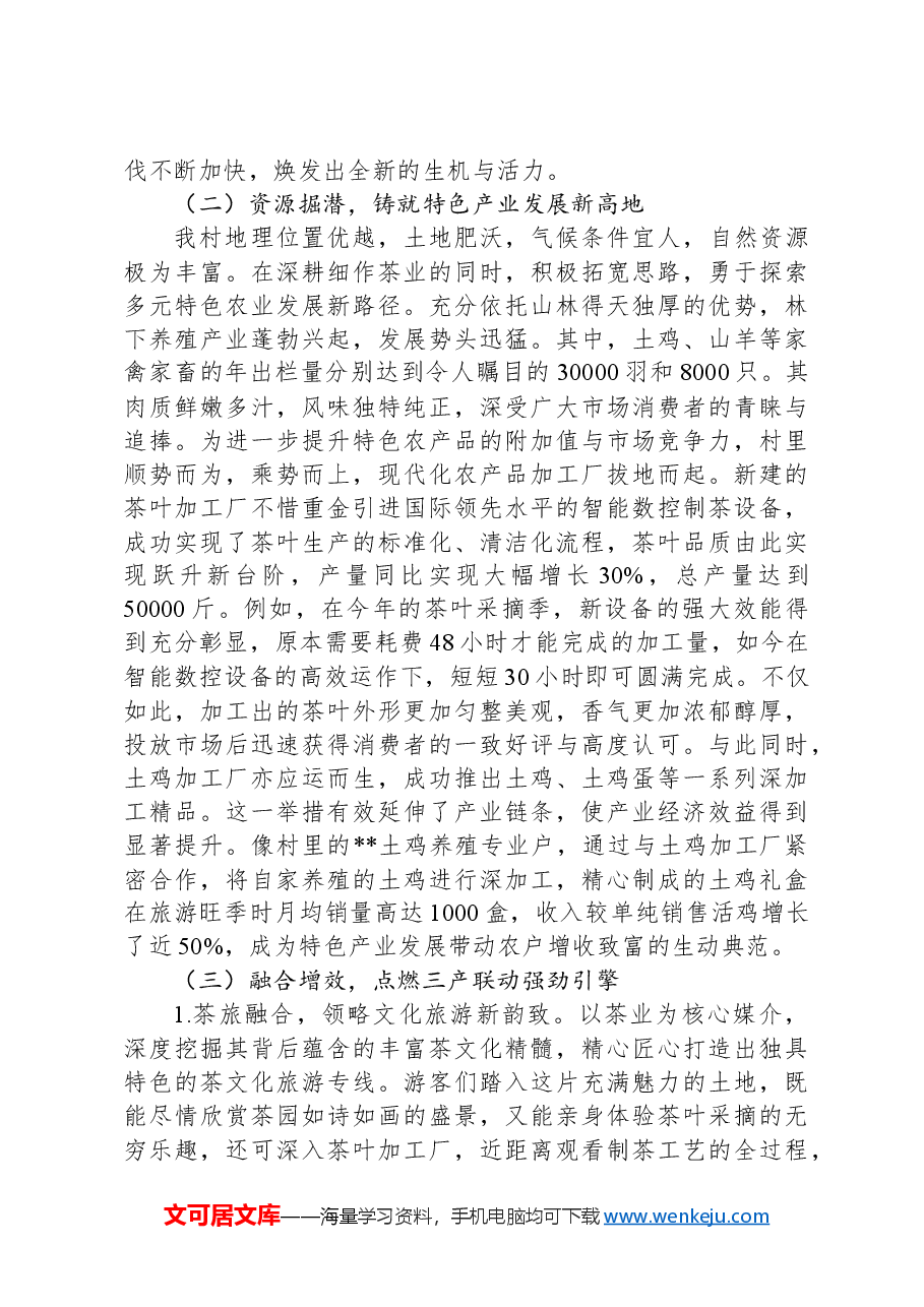 2024年村乡村振兴产业发展情况工作汇报.docx，第2页预览