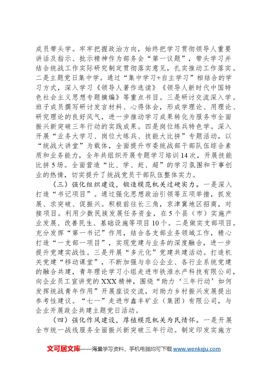 市委统战部2024年抓基层党建工作述职报告.docx,第2页预览