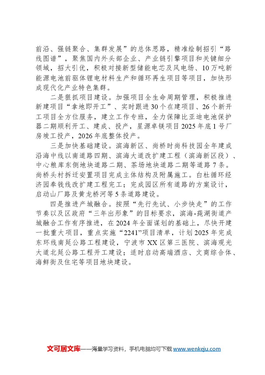 XX经济开发区2024年工作总结和2025年工作思路.docx,第2页预览