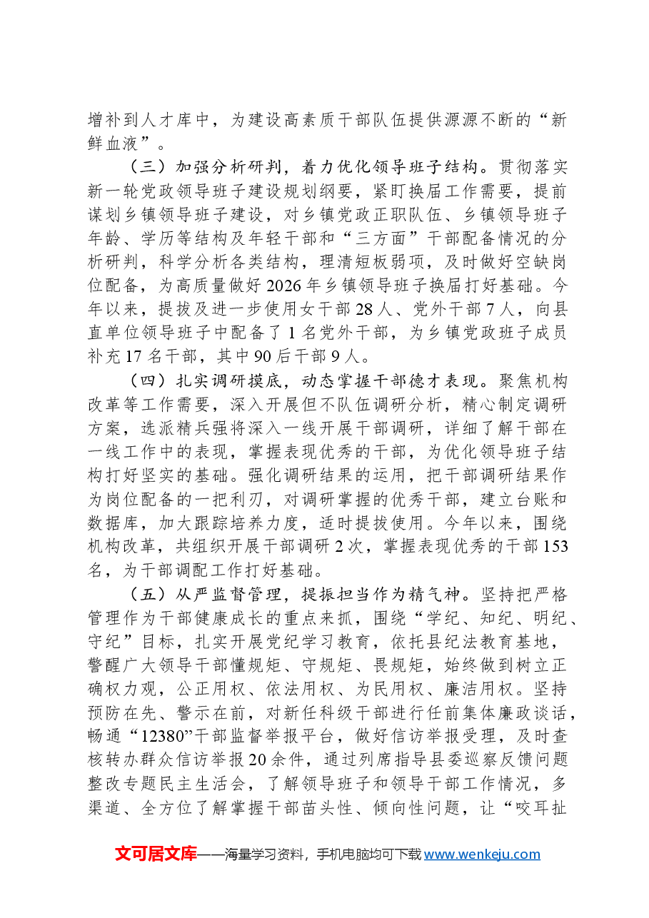 县委2024年选人用人工作总结.docx,第2页预览