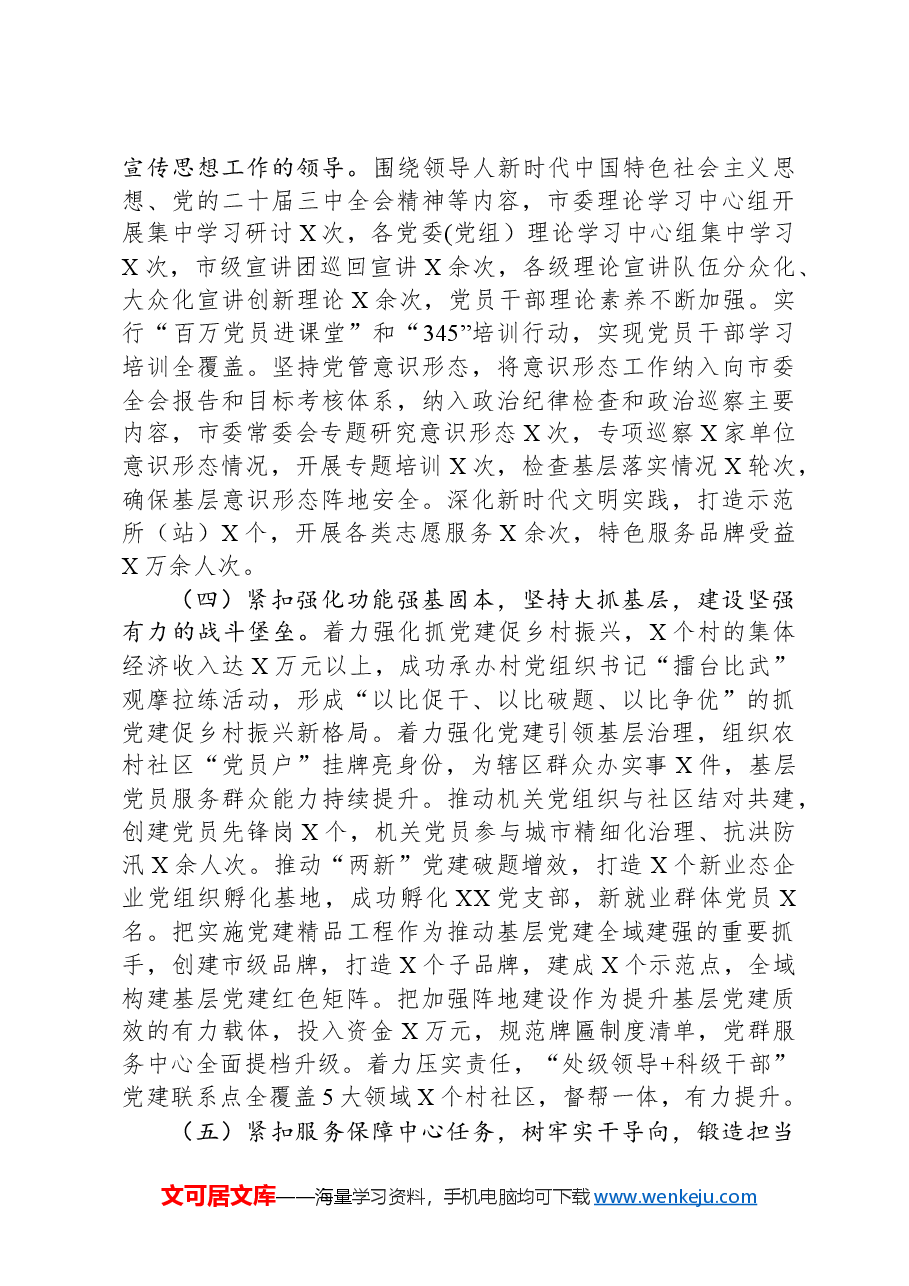 2024年度书记抓党建述职报告.docx,第2页预览