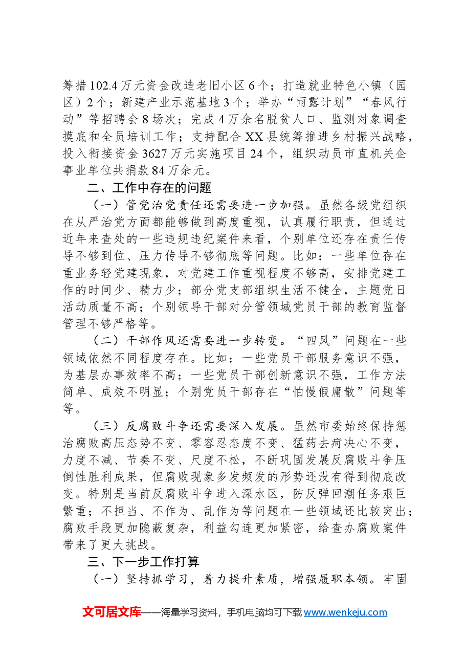 市委组织部2024年政治生态自评报告.docx,第3页预览