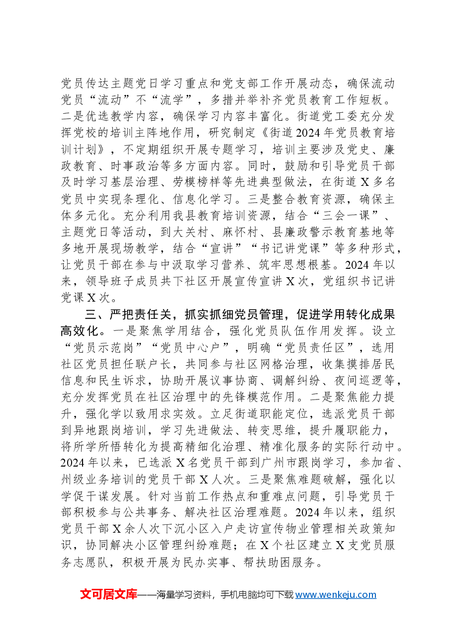 街道党员发展管理工作经验材料.docx,第2页预览